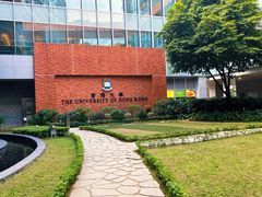 -香港大学