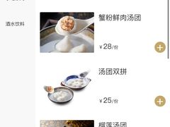 -宁波汤团店(外滩店)