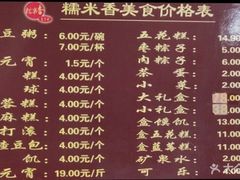 -糯米香(长江路店)
