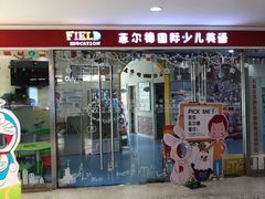 -天山海世界