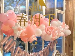 -春树下·树屋花房西餐厅(罍街AS1980店)