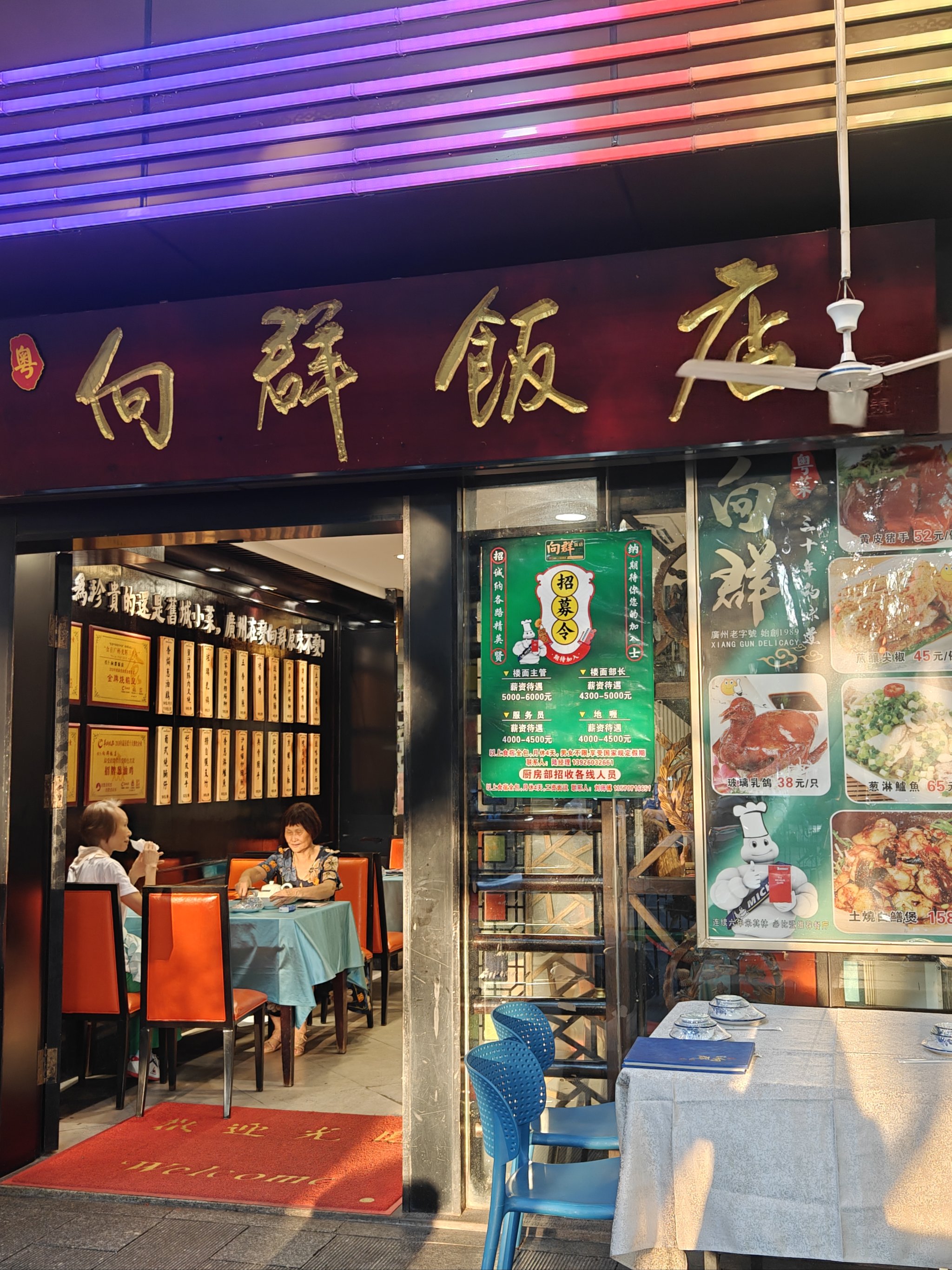 向群饭店二沙店图片