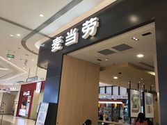 -麦当劳(泰山大道店)