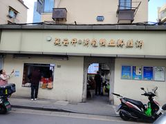 -笑云开汤包店(网巾市店)
