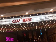 -CGV影城(梅江ScreenX店)