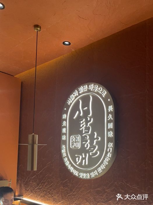 西塔老太太泥炉烤肉(亚运村店)图片