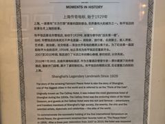 -上海和平饭店 Fairmont Peace Hotel