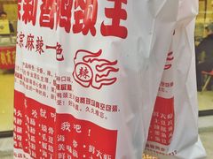 -钱商茉莉香鸭颈王(浑南店)