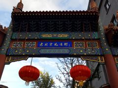 -老北京风情街