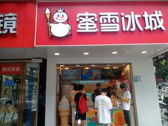 门面-蜜雪冰城(陈家湾店)