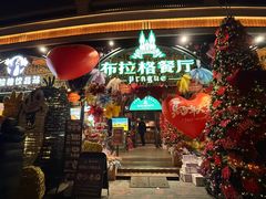 -布拉格餐厅· 中欧捷克菜(全国首店)