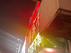 -辽B·小串(总店)