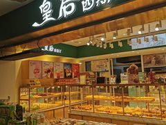 -皇后西斯汀饼店(文化路店)