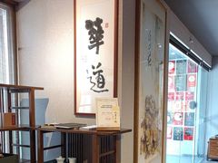 -华道钰善阁