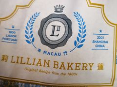 -莉莲蛋挞(日月光店)
