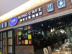 门面-咖啡之翼·咖餐厅(武清店)