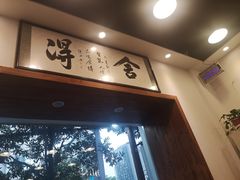 门面-刘氏三和面馆