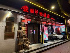 -虢国羊肉汤馆(政二街店)