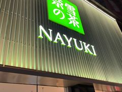 门面-奈雪的茶(大连新玛特店)