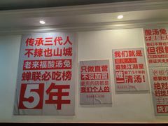 -老来福·非遗酸汤兔(凯旋路店)
