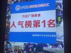 -甄品麦哲伦海鲜和牛自助(万达广场店)