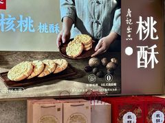 -詹记桃酥(百盛店)