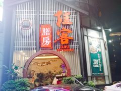 -桂客膳房·珍品堂