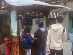 -叶氏麻糍(鼓浪屿店)
