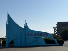 -南汇嘴观海公园