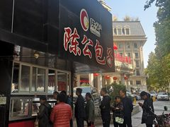 门面-陈公包子(文化西路店)