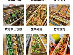 -竹一味·竹筒饭