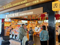 -石家庄正定国际机场-T2航站楼