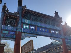 -北京国子监胡同