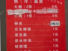 菜单-张明富面皮店(东大街店)