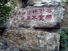 -西安曲江寒窑遗址公园