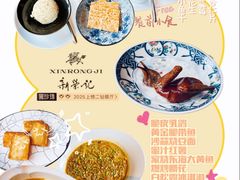 -新荣记(西溪湿地店)