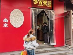 -李百蟹·江南蟹黄面·河景餐厅(夫子庙总店)