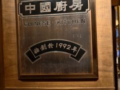 -中国厨房/台湾牛肉面