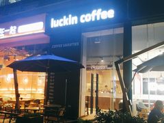 -瑞幸咖啡(卓越城店)