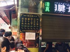 -刘纪孝腊牛羊肉(北广济街店)