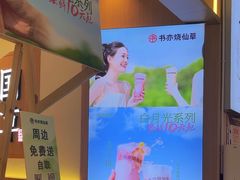 -书亦烧仙草(万家丽一店)