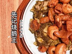 -先记烧鹅王·本地粤菜(福永店)