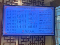 -怡园饭店-餐厅(四望亭店)