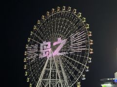 -琴岛之星摩天轮