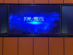 -星聚会KTV(苏州尹山湖歌林公园店)