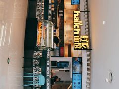 门面-hallch 好吃餐厅(全运村中央广场店)