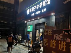 门面-毛胡子牛羊餐馆(武宁路店)