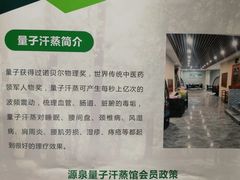 -源泉洗浴量子汗蒸馆