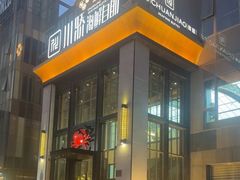 -秀儿四九城·新京菜(亚运村鸟巢店)
