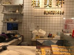 -桂美轩传承店(护国路店)